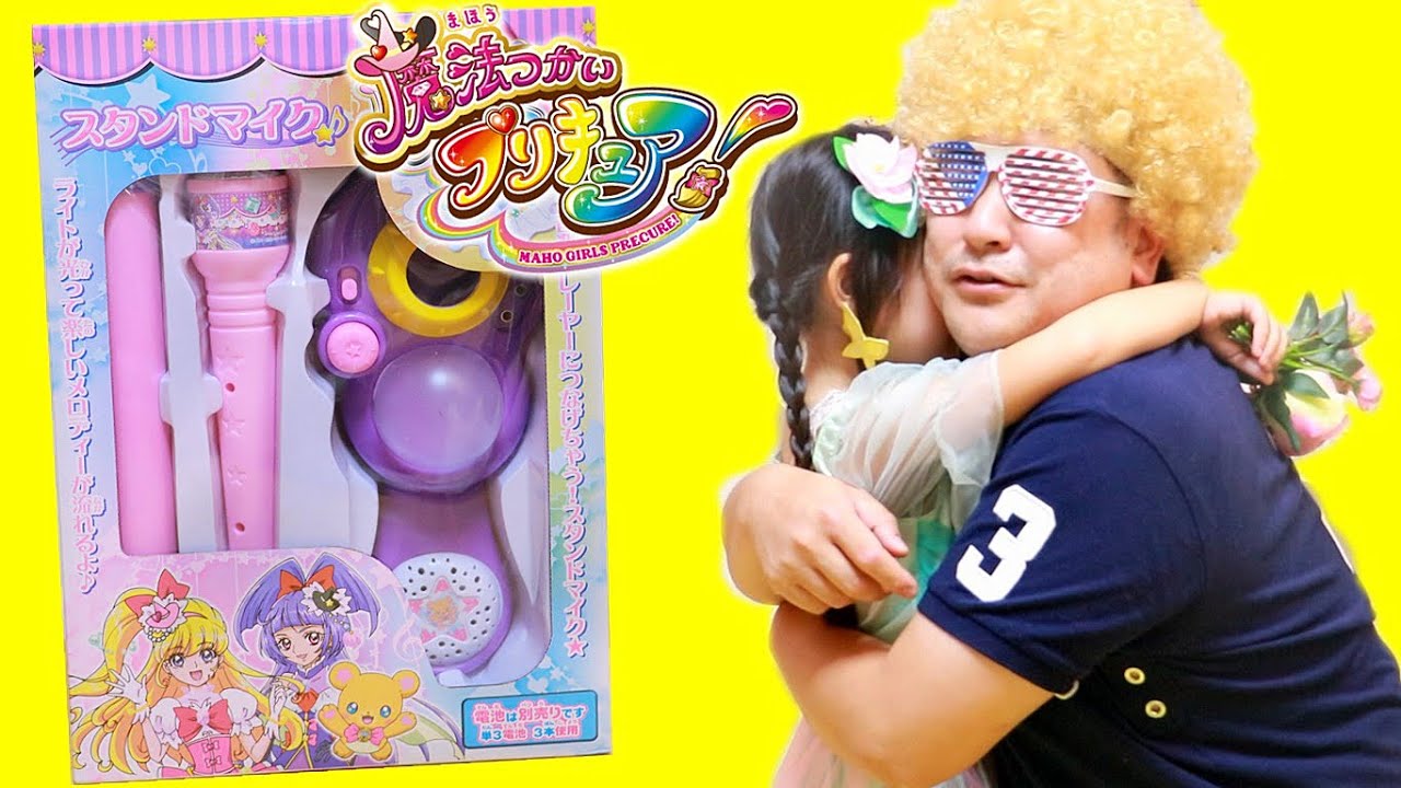 アイドルごっこ 魔法使いプリキュアスタンドマイクカラオケおもちゃ はねまりチャンネル Youtube