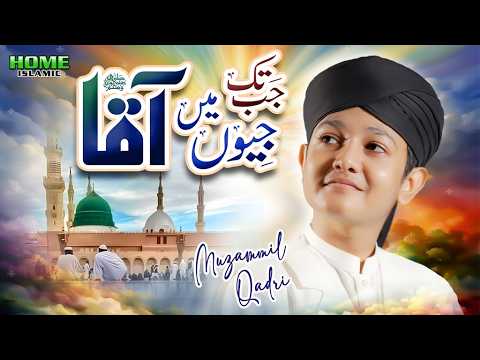 Jab Tak Jiyon Mein Aaqa | Muzammil Qadri | New Naat 2026 | Ramzan Special | Official Video