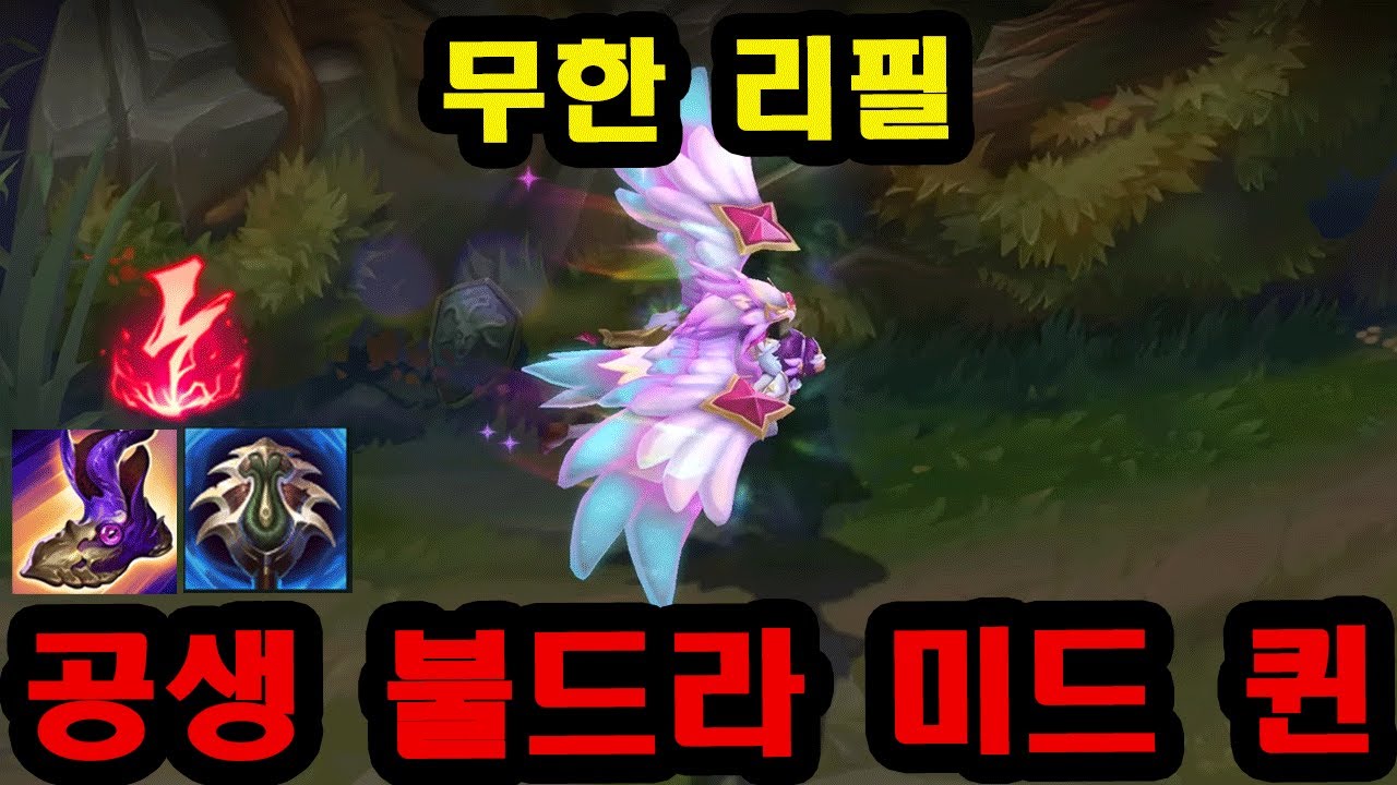 와.. 모든 약점을 보완하고 암살 콤보로 돌아온 공생형밑창 불드라 미드 퀸