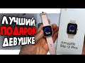 Смарт часы Amazfit Bip U Pro лучший Подарок девушке 👩