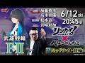 チャリロト公式競輪番組 加藤慎平の「ぺーちゃんねる」6/12(金)【初日】#武雄競輪 [FⅡミッドナイト]