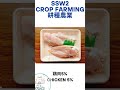 General agriculture in Japan SSW2