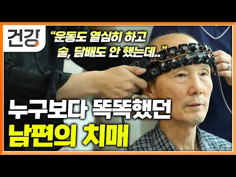 “약 없이 치매 예방하는 법” 알츠하이머 사례자들과 진행한 솔루션의 놀라운 결과 │치매│다큐프라임│#EBS건강