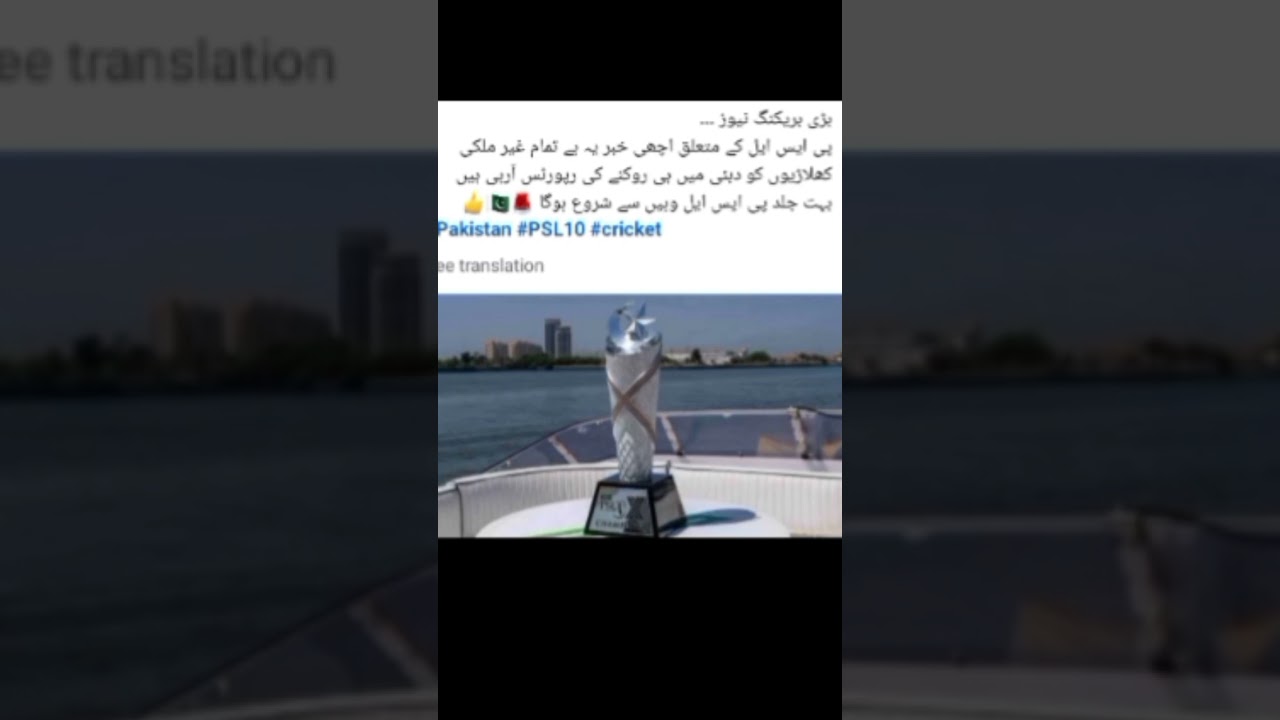 Good 😊 News for PSL 10 