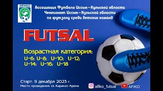 Ичке-Суу U14 против Каракол Арена 3 U14 - 20/04/2024