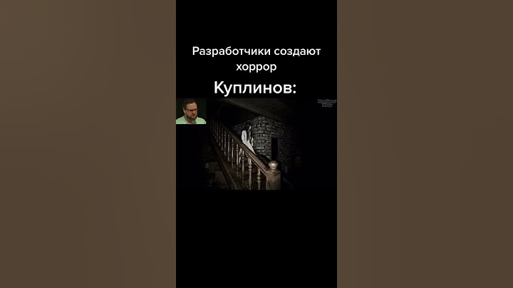 Куплинов момент из хоррора