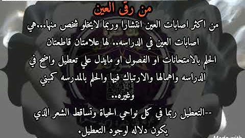 الرقية الشرعية وفق القراءة التصويرية من رقية العين في الدراسة  (مقتطف من سورة الكهف32-44 )