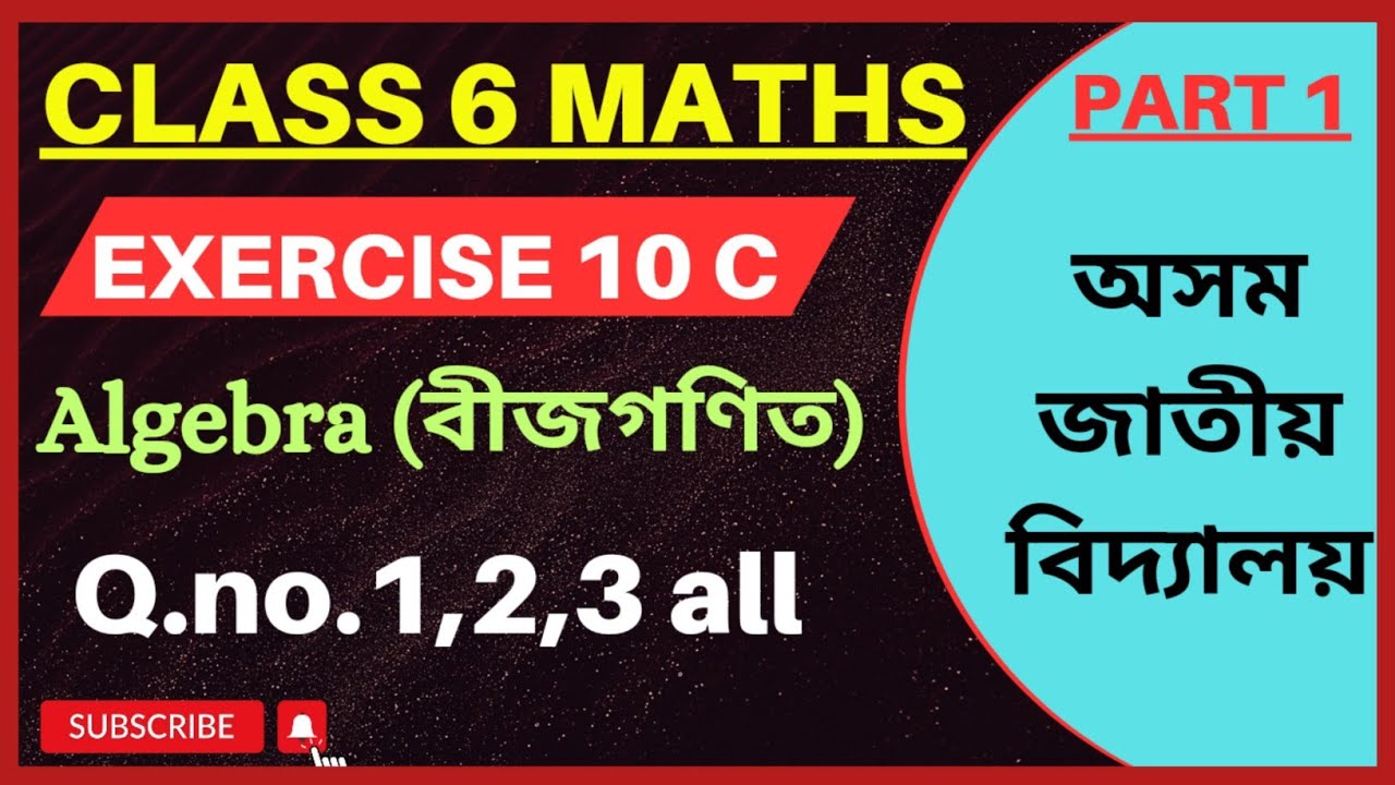 Class 6 Maths chapter 10/Exercise 10c/Algebra/Q.1,2,3/Assam Jatiya ...