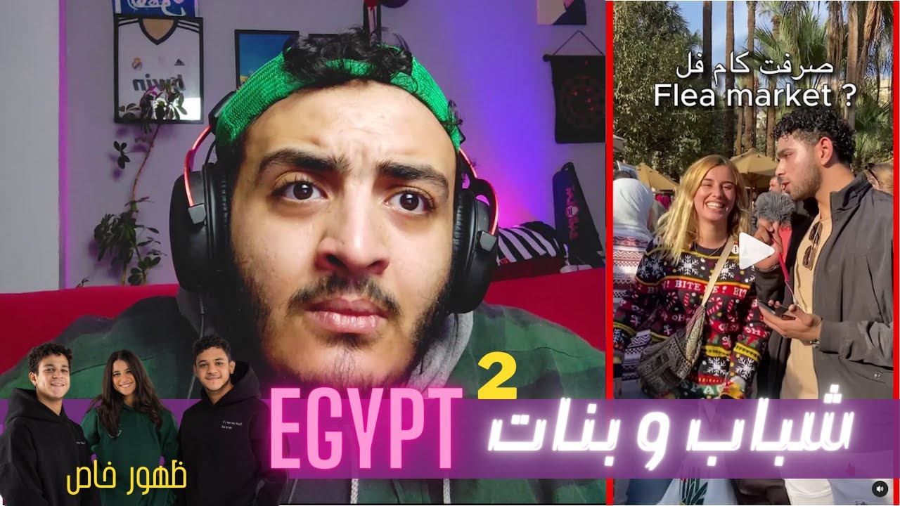 شباب EGYPT الجزء الثاني