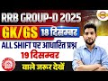 RRB GROUP D GK/GS EXPECTED QUESTIONS | RRB GROUP EXAM REVIEW | GROUP D GK/GS CLASS - PANKAJ SIR