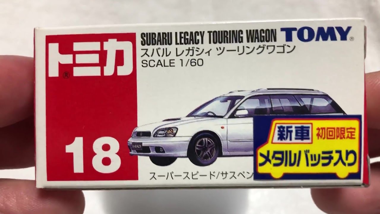 トミカ】〔18〕スバル レガシィ ツーリングワゴン - YouTube
