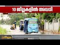 മഴക്കെടുതി ബാധിത പ്രദേശങ്ങൾ സന്ദർശിക്കാൻ മുഖ്യമന്ത്രി | Top Headlines Of The Hour