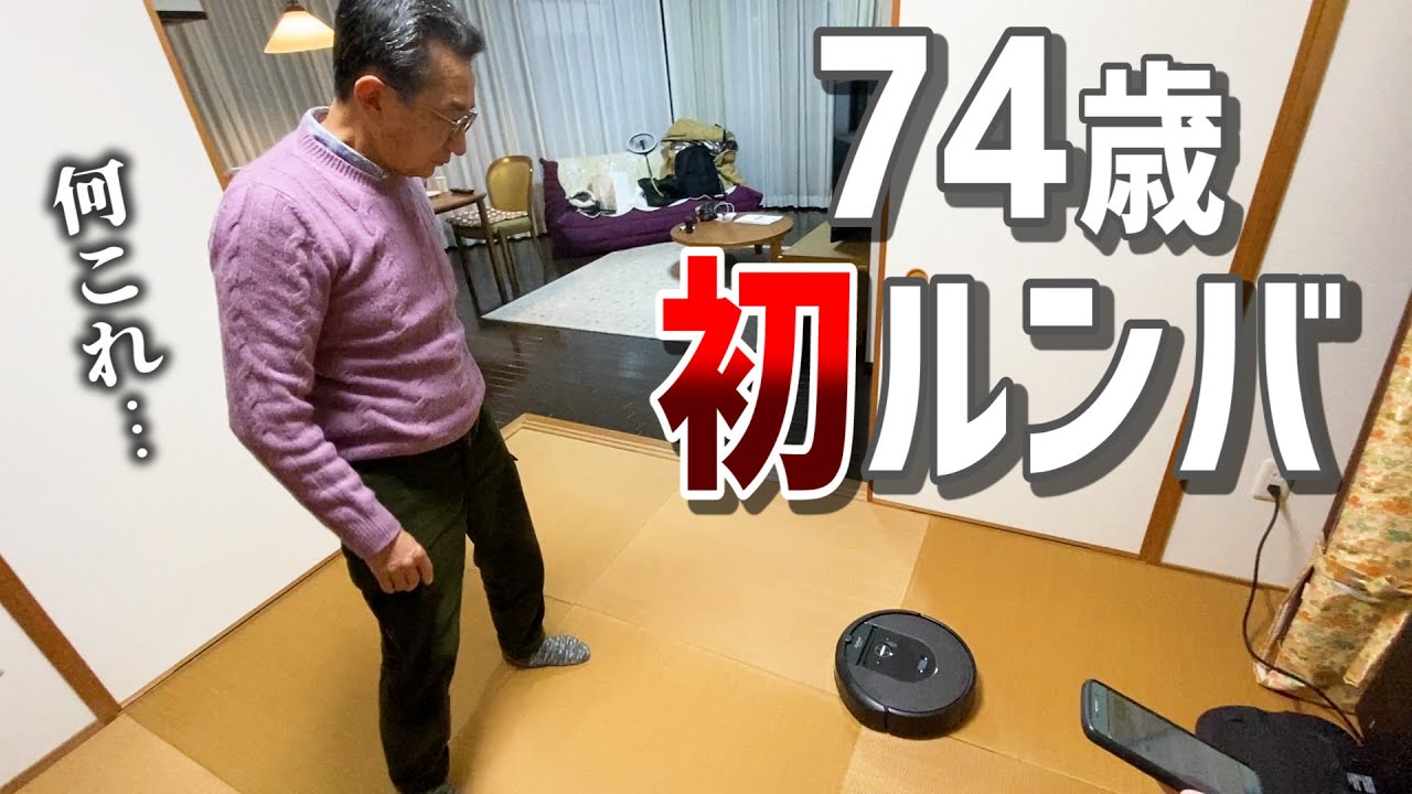 The reaction of my father who saw the robot vacuum cleaner for the