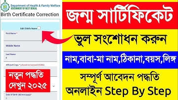 Birth Certificate Correction Online West Bengal 2025. Birth Certificate Name Change Online 2025