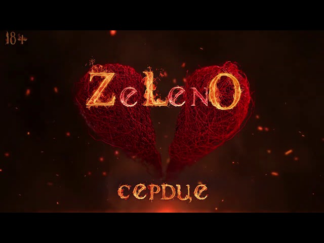 ZELENO - Сердце