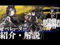【アークナイツ】『ツキノギ(Tsukinogi)』のプロフィールや性能、スキルの解説【Arknights / 明日方舟】