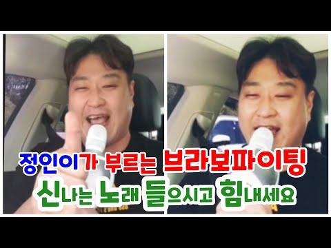 노민 - 브라보 파이팅  cover  정인