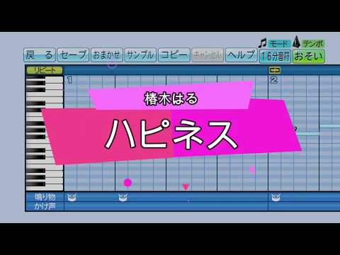 『パワプロ応援歌』ハピネス/椿木はる/PCゲーム「家の恋人」OP曲