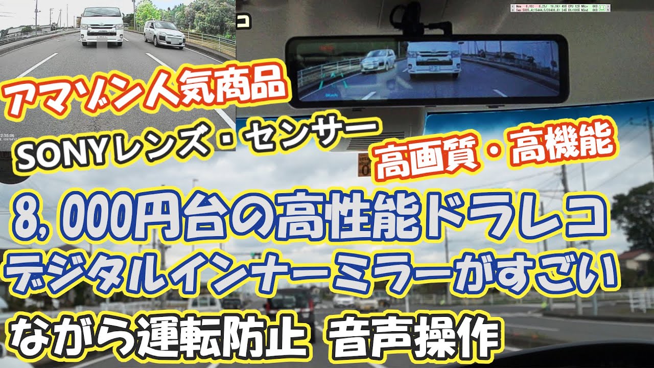 A popular item on Amazon! This dashcam and digital inner mirror