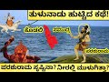      the story of parashurama srishti  tulunadu  india reports