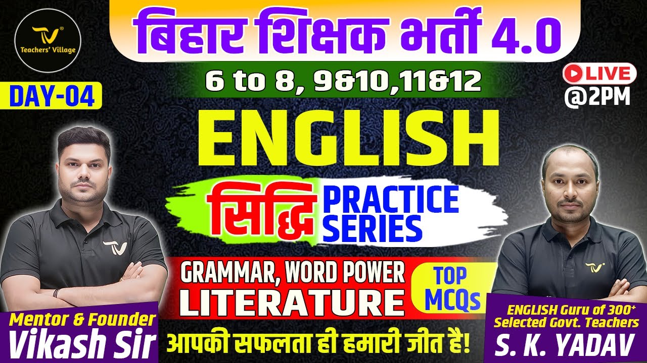 BPSC TRE 4.0 English Mock Test by S K Yadav II Day-04 II BPSC Teacher 4.0 English Practice MCQs