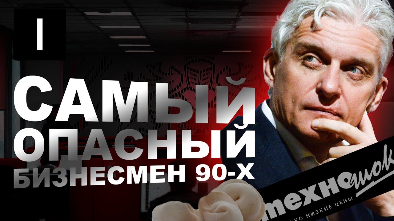 Самый НЕЛЕГАЛЬНЫЙ долларовый МИЛЛИОНЕР! / Вся ПРАВДА про УСПЕХ и БОГАТСТВО Олега Тинькова