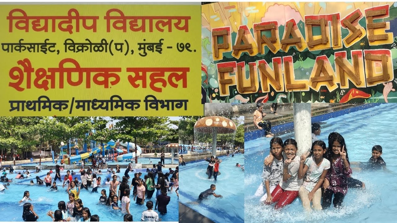 शैक्षणिक सहल विद्यादीप विद्यालय विक्रोळी पार्क साईट मुंबई २५/०२/२०२५ @vidyadeepvidyalaya2242