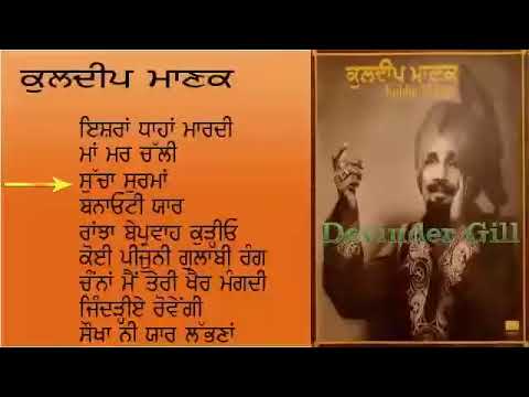 Kuldip Manak (Ishran Dhahan Mardi Full Album)