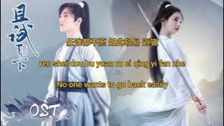 Breath Of Wind风息) - Hu Yanbin (胡彦斌), Ye Xuan Qing (叶炫清) Who Rules The World 且试天下 OST (Eng- Lyric)