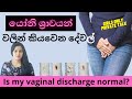 සෑම යුවතියක්ම දැනගත යුතු කරුණු | girls talk | things every girl should know | sinhala