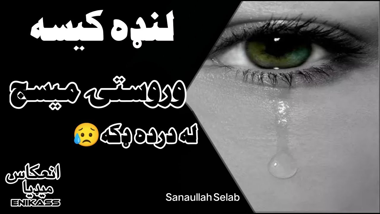 Last message short story وروستۍ میسج لنډه کیسه