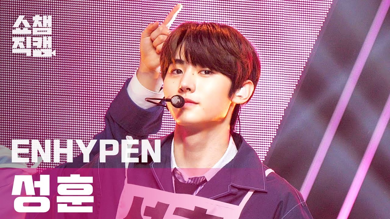ソンフン「낫 포 세일」公式Fancamのサムネイル