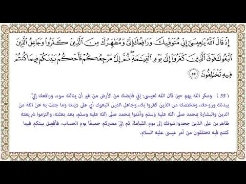 التفسير الميسر الآية 55 من سورة آل عمران 003