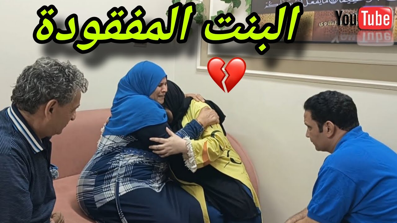 بنتي تاهت مني وهى صغيره 😥وبعد سنين كانت المفاجأة 😥 شوفوا ايه اللي حصل فى النهايه#قصص_حقيقية #دراما