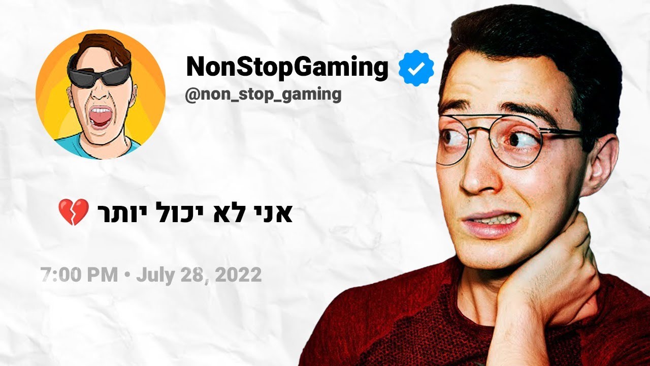 הסיפור של נונסטופ גיימינג... (ולמה הוא פרש)