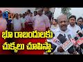 భూ రాబందులకు చుక్కలు చూపిస్తా.I Gtv News Vsp