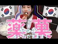【韓国】薬菓モッパン〜日本で食べれる薬菓は美味しいのか〜