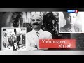 «100 лиц эпохи» М.Ульбашев — 2022.04.07