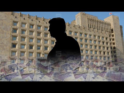 რეკორდული ხელფასები შტატგარეშე თანამშრომლებისთვის | მთავრობა პარტიული აქტივისთვის მილიონებს ხარჯავს