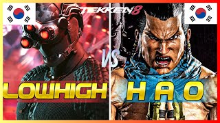 tekken 8 ▰ Hao (rank #3 feng) vs lowhigh (rank #3 dragunov) ▰ ranked matches