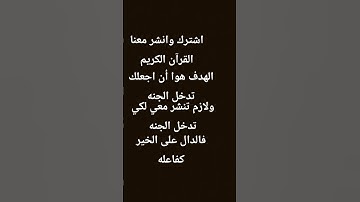 انشر القرآن معي لكي نحصل على الأجر العظيم #تلاوة_هادئة #اكسبلور #قرآن #لايك #قران_كريم #الرحمن