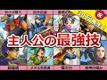 【最強】歴代主人公の必殺技ランキング!【ドラクエ】