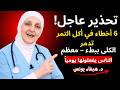 تحذير عاجل 6 أخطاء في أكل التمر تدمر الكلى ببطء معظم الناس يفعلونها يوميا 