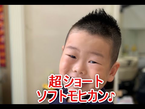 男の子髪型 幼児3ミリ刈り上げソフトモヒカンスタイル Youtube