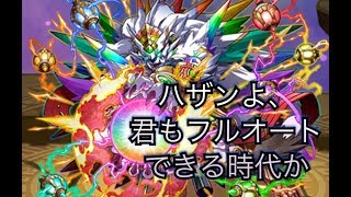 サモンズボード ハザンフルオート周回パ２パターン紹介 チャンネル名変更のお知らせ Youtube