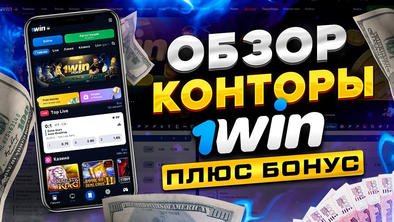 1 win бонусы спорт 1win s7 top