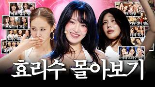 [ENG] 왔다 내 효플릭스. 효리수 데뷔 프로젝트 몰아보기 screenshot 5
