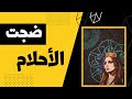 فيروز ضجت الأحلام Fairuz Dajat Al Ahlam 