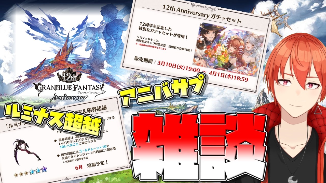 【#グラブル】周回しながら新情報雑談！高難度もやるかも【颯笥正華/Vtuber】