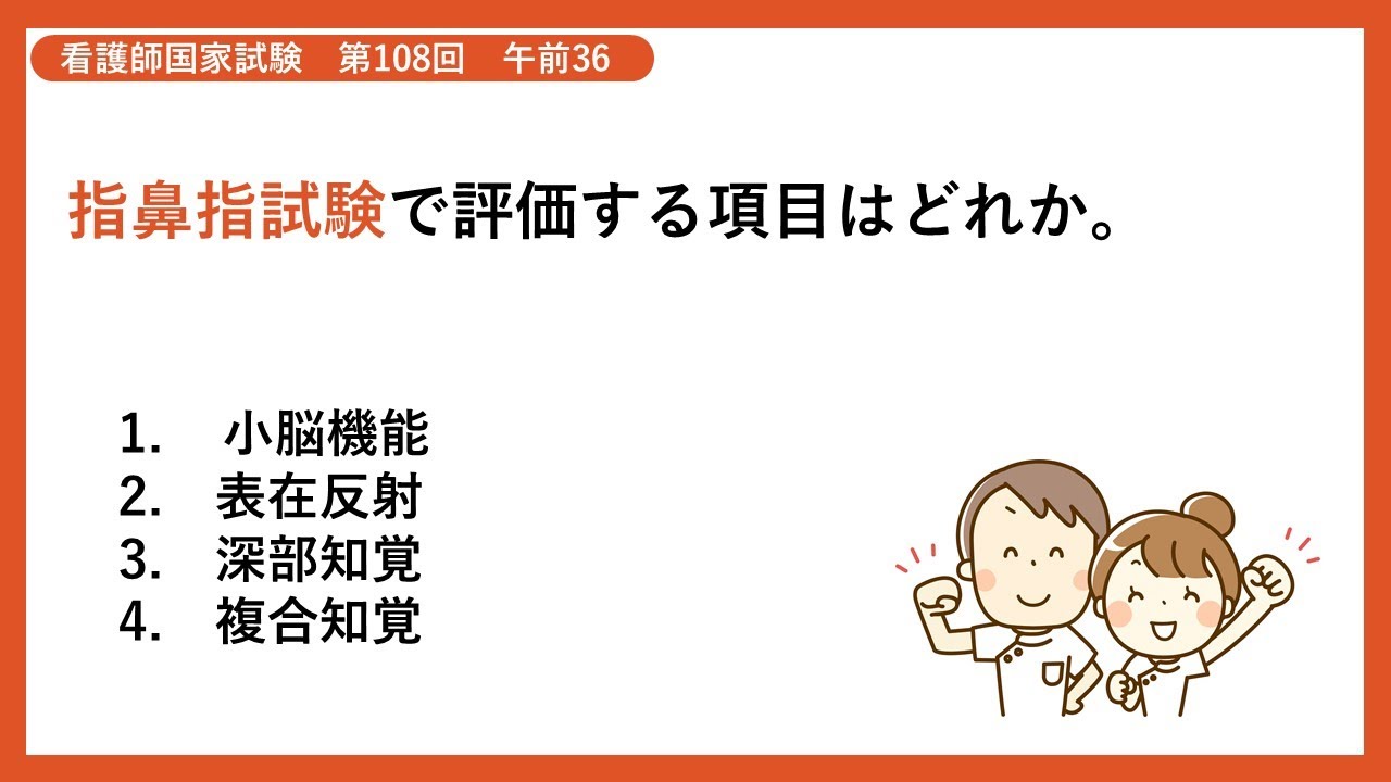 指 鼻 指 試験